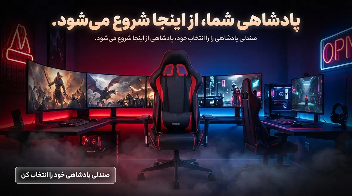 خرید صندلی گیمینگ
