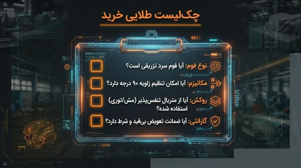 چک لیست خرید صندلی اداری